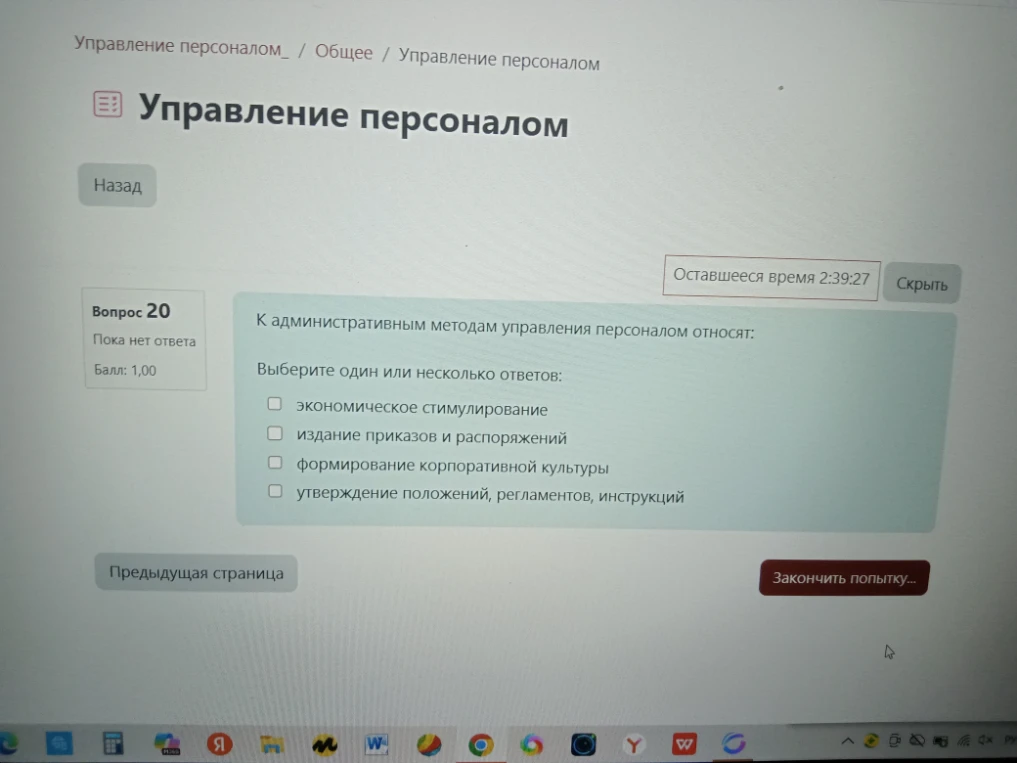 К административным методам управления персоналом относят: Выберите один или несколько ответов: