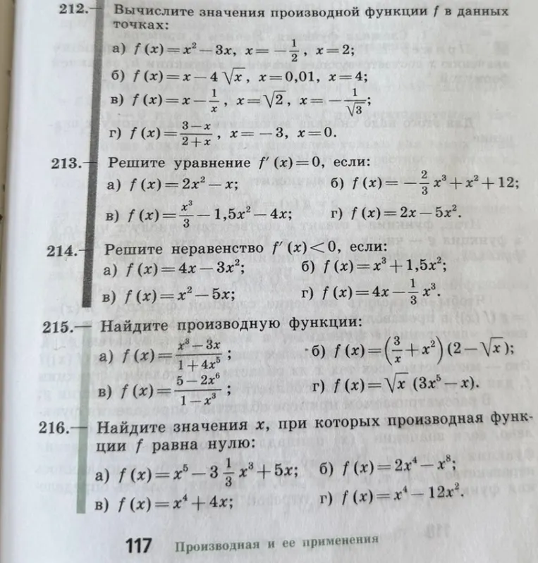 Вычислите значения производной функции f в данных точках: