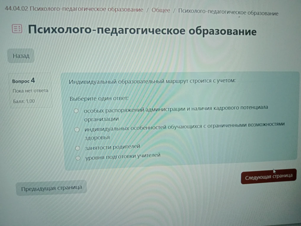 Индивидуальный образовательный маршрут строится с учетом: