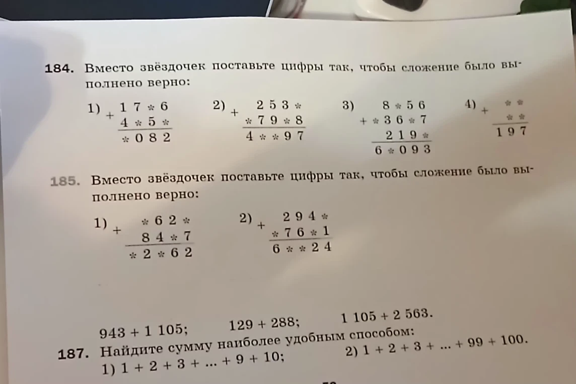 184. Вместо звёздочек поставьте цифры так, чтобы сложение было выполнено верно: