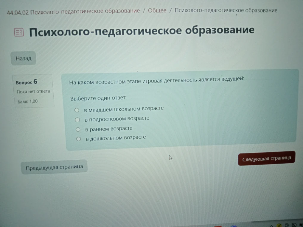 На каком возрастном этапе игровая деятельность является ведущей: