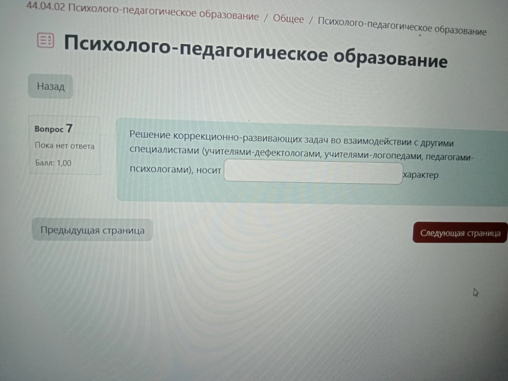 Решение коррекционно-развивающих задач во взаимодействии с другими специалистами (учителями-дефектологами, учителями-логопедами, педагогами-психологами), носит характер