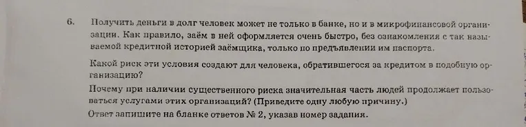 6. Получить деньги в долг человек может не только в банке, но и в микрофинансовой организации. Как правило, заём в ней оформляется очень быстро, без ознакомления с так называемой кредитной историей заёмщика, только по предъявлению им паспорта.