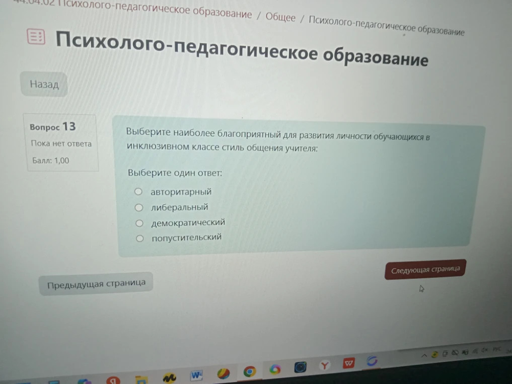 Выберите наиболее благоприятный для развития личности обучающихся в инклюзивном классе стиль общения учителя: