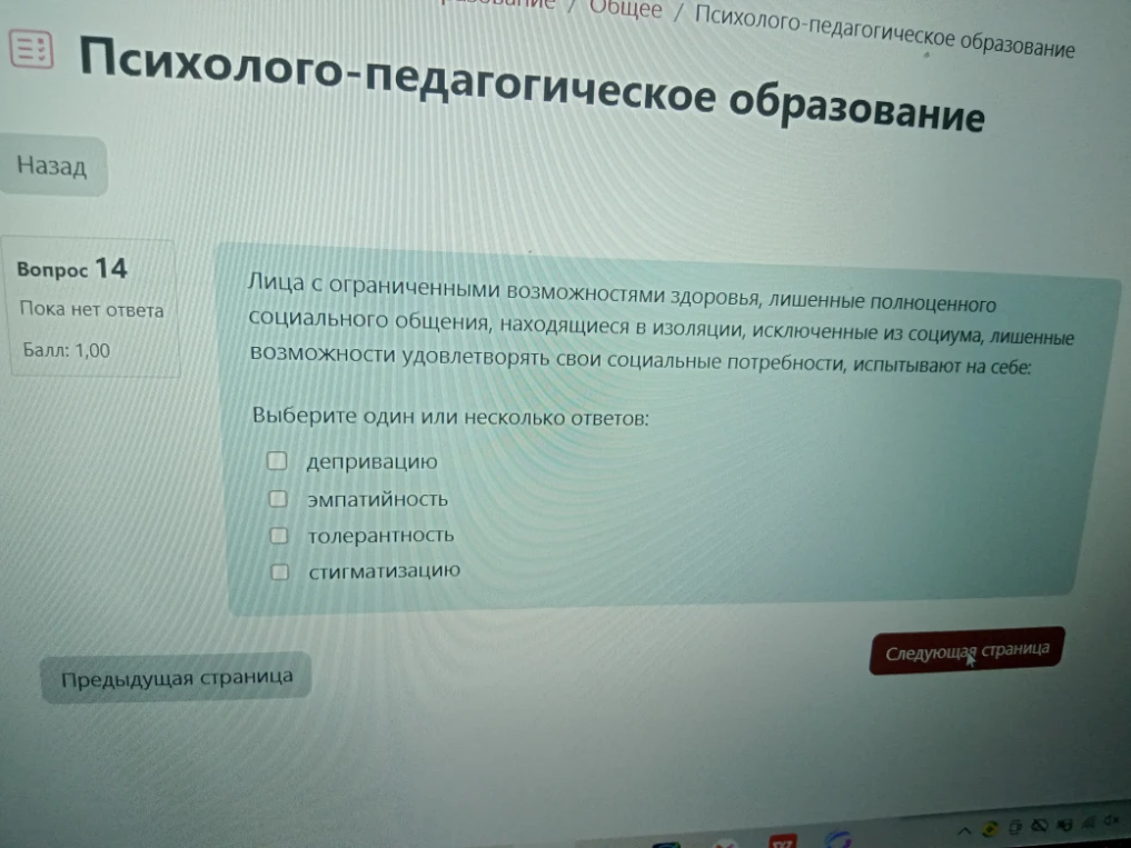 Лица с ограниченными возможностями здоровья, лишенные полноценного социального общения, находящиеся в изоляции, исключенные из социума, лишенные возможности удовлетворять свои социальные потребности, испытывают на себе: