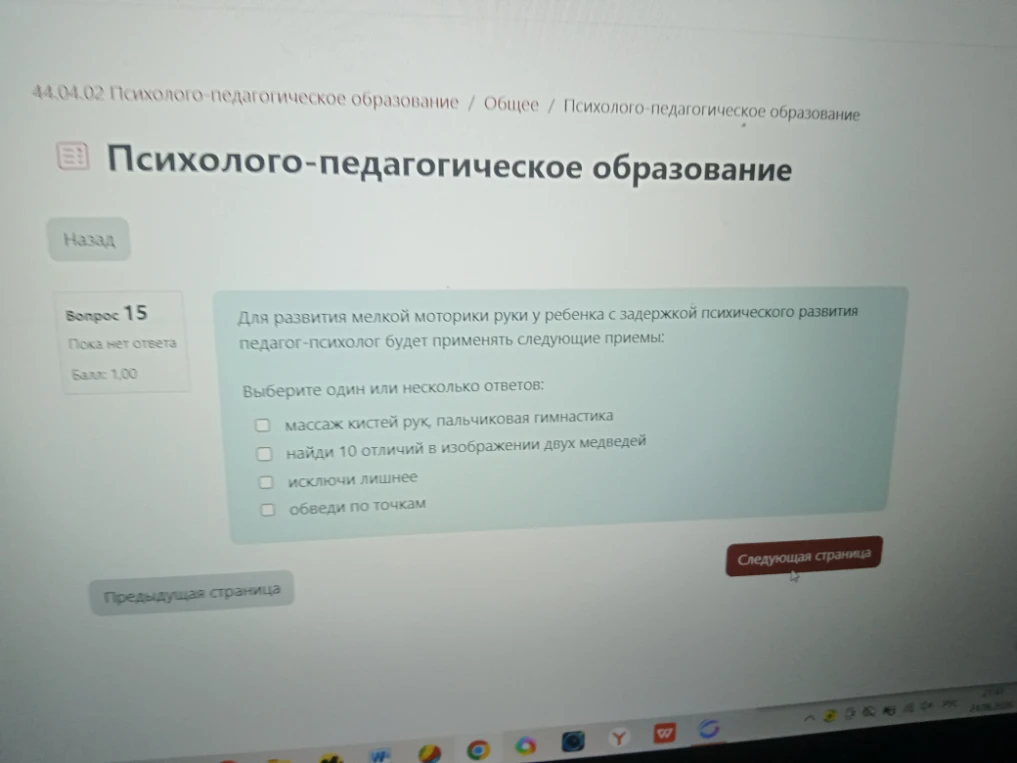 Для развития мелкой моторики руки у ребенка с задержкой психического развития педагог-психолог будет применять следующие приемы: