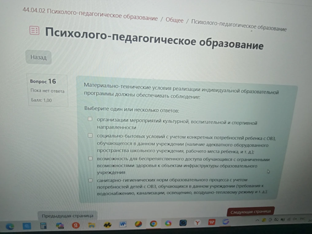 Материально-технические условия реализации индивидуальной образовательной программы должны обеспечивать соблюдение: