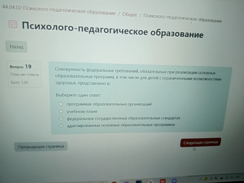 Совокупность федеральных требований, обязательных при реализации основных образовательных программ, в том числе для детей с ограниченными возможностями здоровья, представлено в: