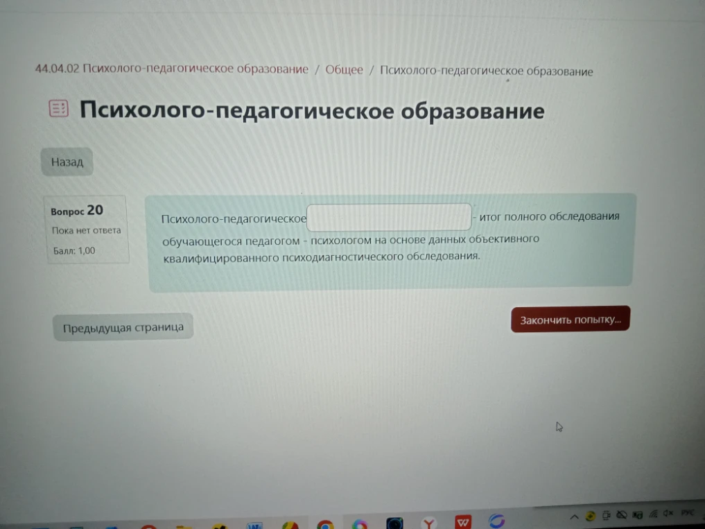 Психолого-педагогическое [ ] - итог полного обследования обучающегося педагогом-психологом на основе данных объективного квалифицированного психодиагностического обследования.