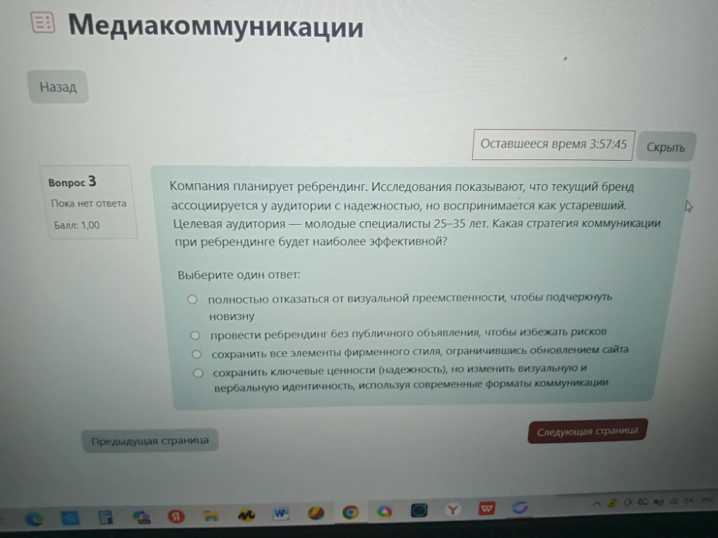 Компания планирует ребрендинг. Исследования показывают, что текущий бренд ассоциируется у аудитории с надежностью, но воспринимается как устаревший. Целевая аудитория — молодые специалисты 25–35 лет. Какая стратегия коммуникации при ребрендинге будет наиболее эффективной?
