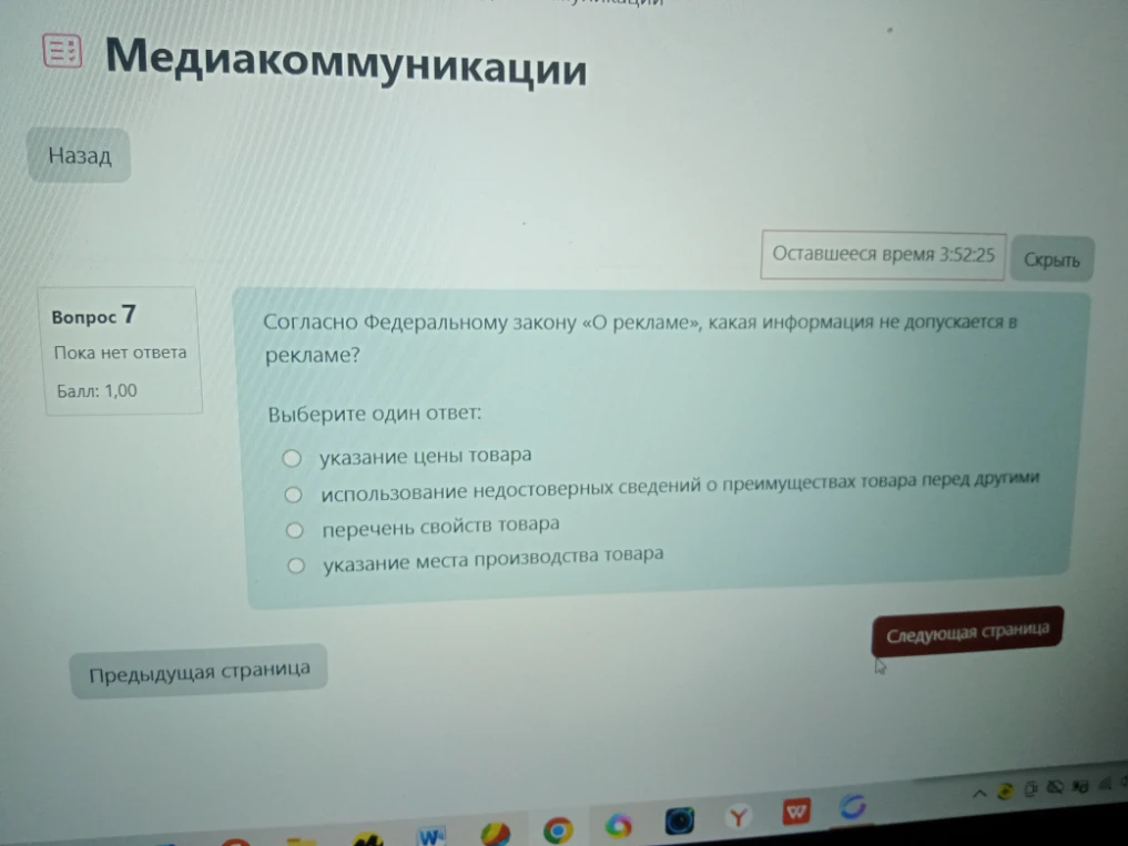 Согласно Федеральному закону «О рекламе», какая информация не допускается в рекламе?
