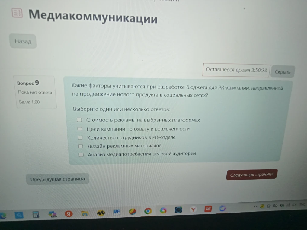 Какие факторы учитываются при разработке бюджета для PR-кампании, направленной на продвижение нового продукта в социальных сетях?