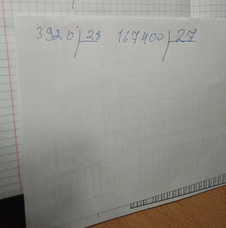 3920 : 28 и 167400 : 27