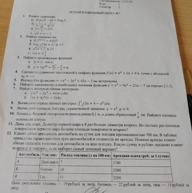 Допущение: Восстановлены пропущенные символы в задаче 10 (диаметр/образующая) и задачах на производные.