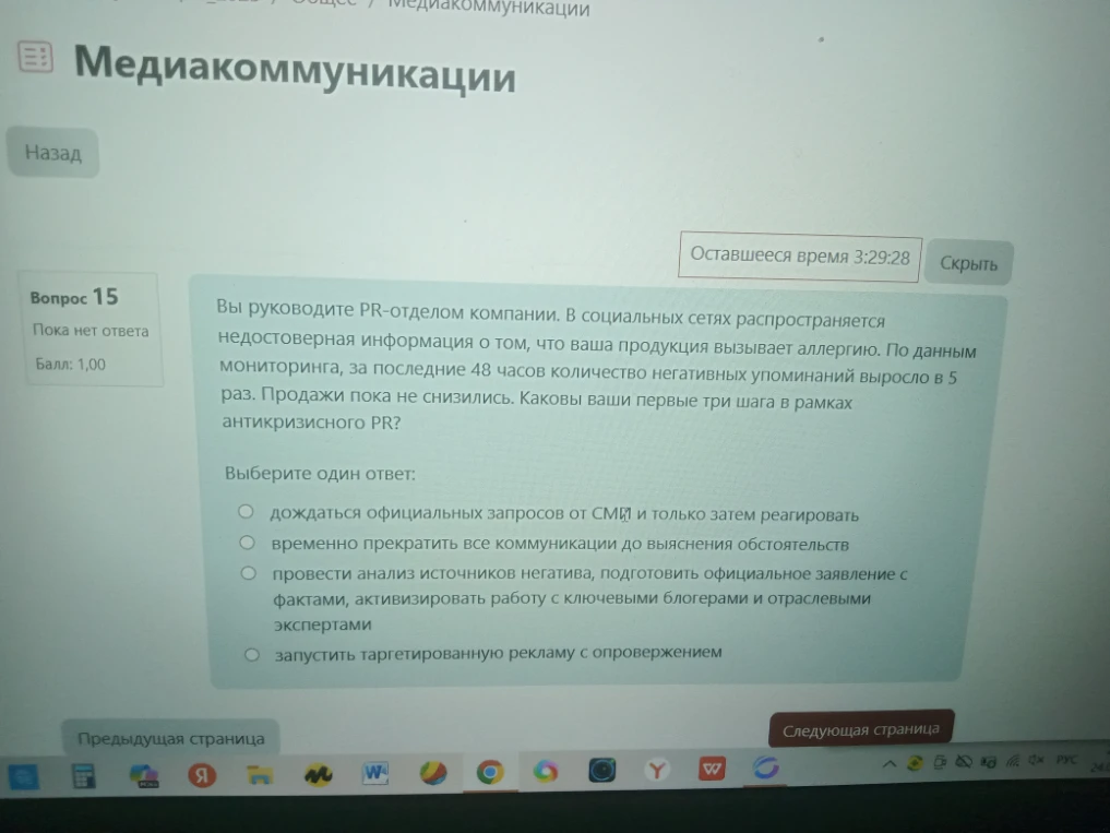 Вы руководите PR-отделом компании. В социальных сетях распространяется недостоверная информация о том, что ваша продукция вызывает аллергию. По данным мониторинга, за последние 48 часов количество негативных упоминаний выросло в 5 раз. Продажи пока не снизились. Каковы ваши первые три шага в рамках антикризисного PR?