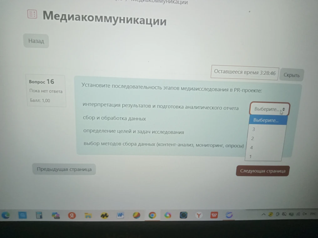 Установите последовательность этапов медиаисследования в PR-проекте
