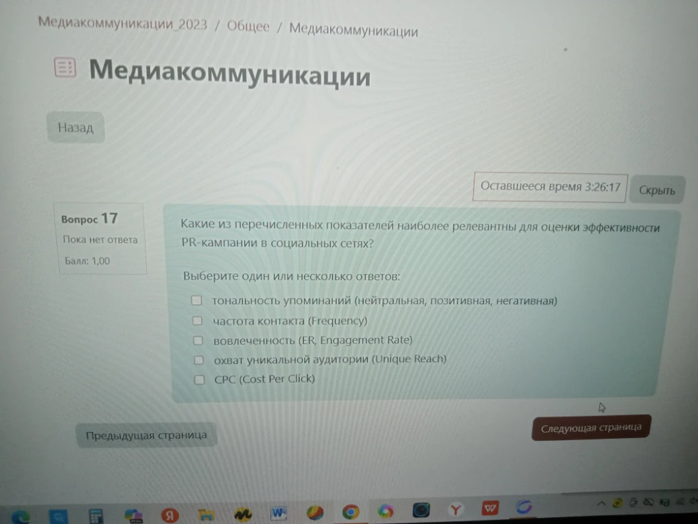 Какие из перечисленных показателей наиболее релевантны для оценки эффективности PR-кампании в социальных сетях?