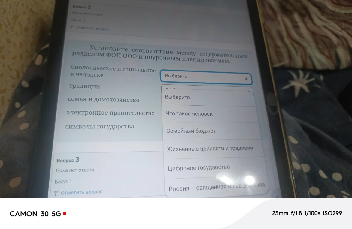 Установите соответствие между содержательным разделом ФОП ООО и поурочным планированием.