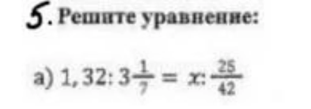 5. Решите уравнение: a) 1,32 : 3 1/7 = x : 25/42