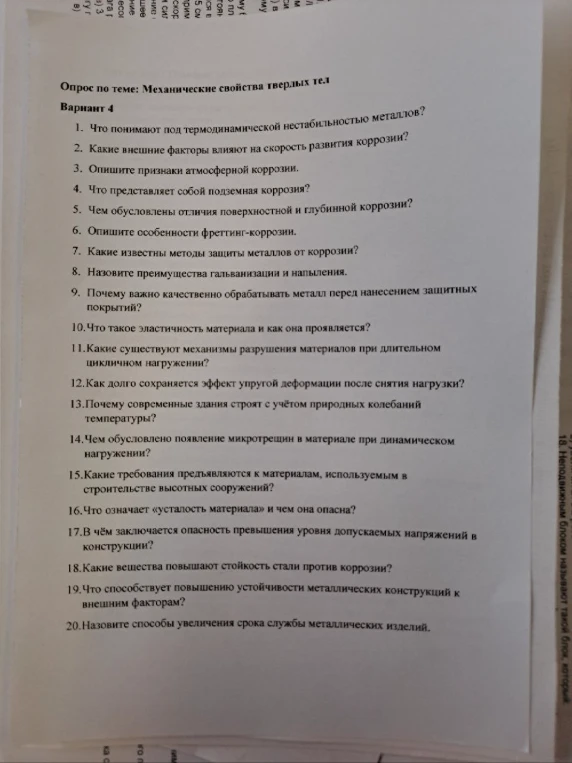 Опрос по теме: Механические свойства твердых тел