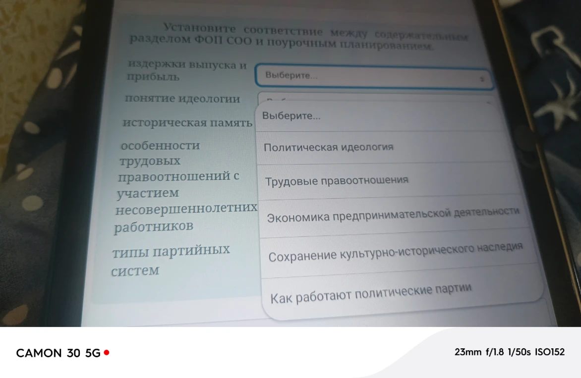 Установите соответствие между содержательным разделом ФОП СОО и поурочным планированием.