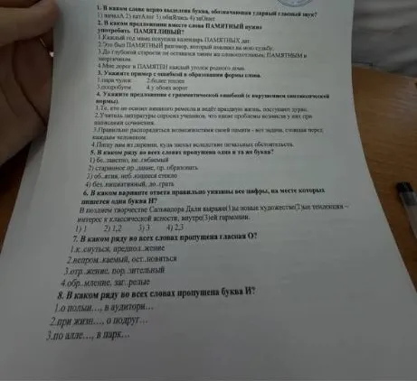 1. В каком слове верно выделена буква, обозначающая ударный гласный звук?