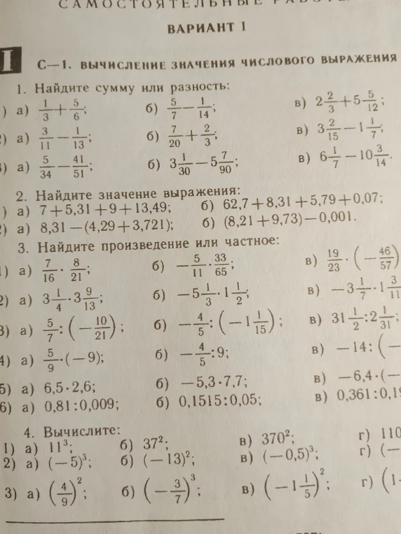 Найдите сумму или разность: а) 1/3 + 5/6;