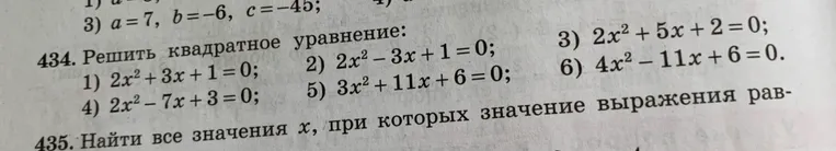 434. Решить квадратное уравнение: 1) 2x^2 + 3x + 1 = 0; 2) 2x^2 - 3x + 1 = 0; 3) 2x^2 + 5x + 2 = 0; 4) 2x^2 - 7x + 3 = 0; 5) 3x^2 + 11x + 6 = 0; 6) 4x^2 - 11x + 6 = 0.