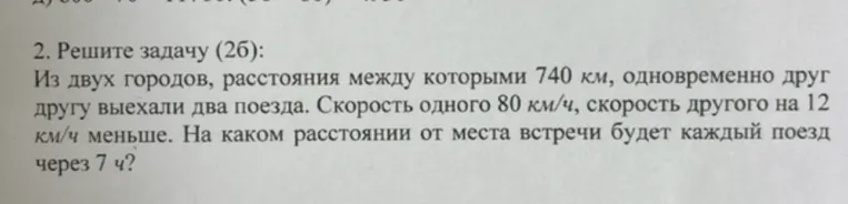Из двух городов, расстояния между которыми 740 км, одновременно друг другу выехали два поезда. Скорость одного 80 км/ч, скорость другого на 12 км/ч меньше. На каком расстоянии от места встречи будет каждый поезд через 7 ч?