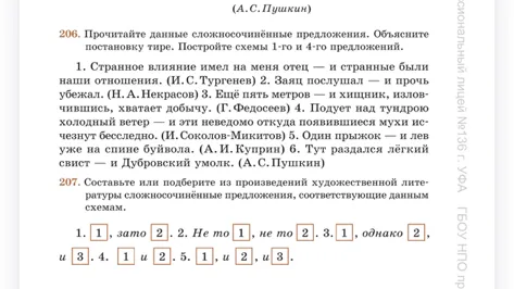 Прочитайте данные сложносочинённые предложения. Объясните постановку тире. Постройте схемы 1-го и 4-го предложений.