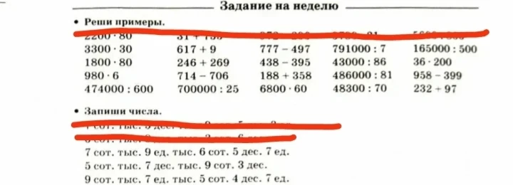 Реши примеры. 3300 * 30 617 + 9 777 - 497 791000 : 7 165000 : 500