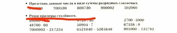 Представь данные числа в виде суммы разрядных слагаемых.