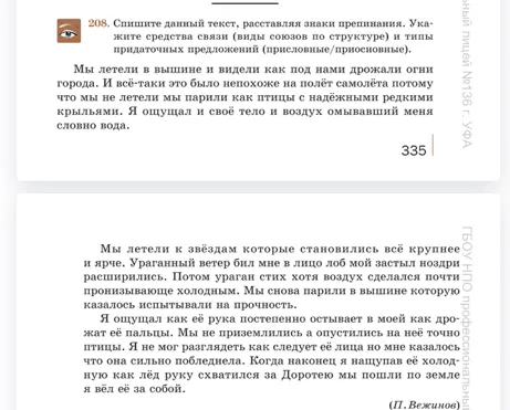 Спишите данный текст, расставляя знаки препинания. Укажите средства связи (виды союзов по структуре) и типы придаточных предложений (прислонные/приосновные).