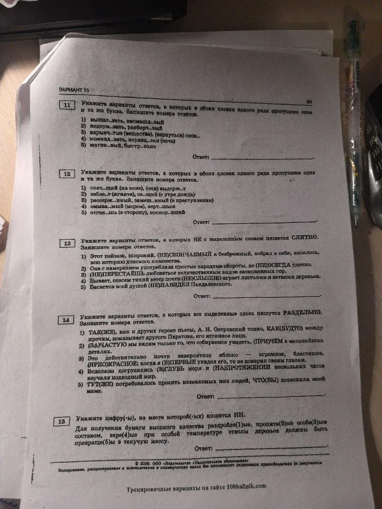 Укажите варианты ответов, в которых в обоих словах одного ряда пропущена одна и та же буква. Запишите номера ответов.