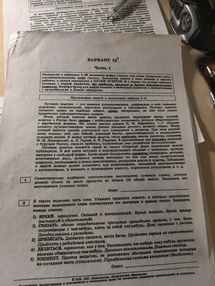 Самостоятельно подберите относительное местоимение (союзное слово), которое должно стоять на месте пропуска во втором (2) абзаце текста. Запишите это местоимение (союзное слово).