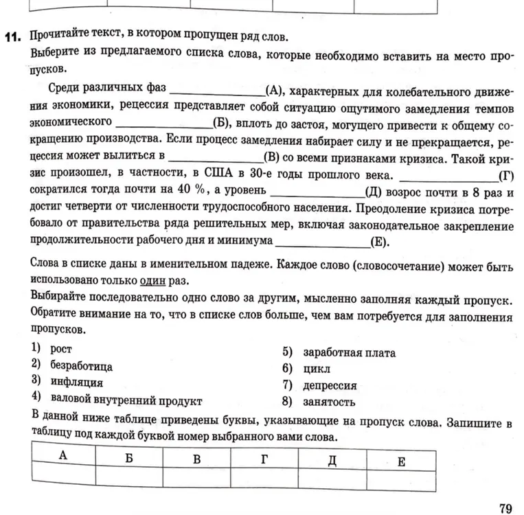 11. Прочитайте текст, в котором пропущен ряд слов. Выберите из предлагаемого списка слова, которые необходимо вставить на место пропусков.