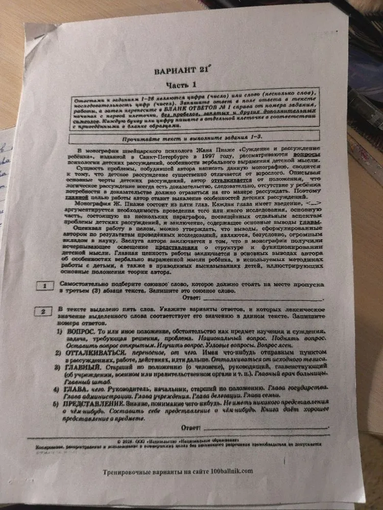 Самостоятельно подберите союзное слово, которое должно стоять на месте пропуска в третьем абзаце текста. Запишите это союзное слово.