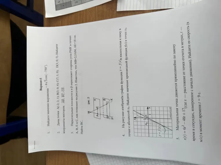 1. Найдите значение выражения -4√3cos(-750°). 2. Даны точки A(-2; 2; 1), B(3; 0; 4), C(7; 1; 0), D(3; 0; 5). Найдите координаты векторов AB, BC, CD.