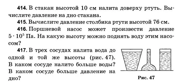 414. В стакан высотой 10 см налита доверху ртуть. Вычислите давление на дно стакана.