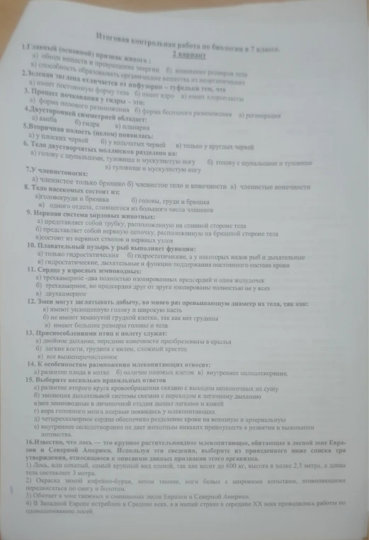Итоговая контрольная работа по биологии в 7 классе. 2 вариант. 1. Главный (основной) признак живого: