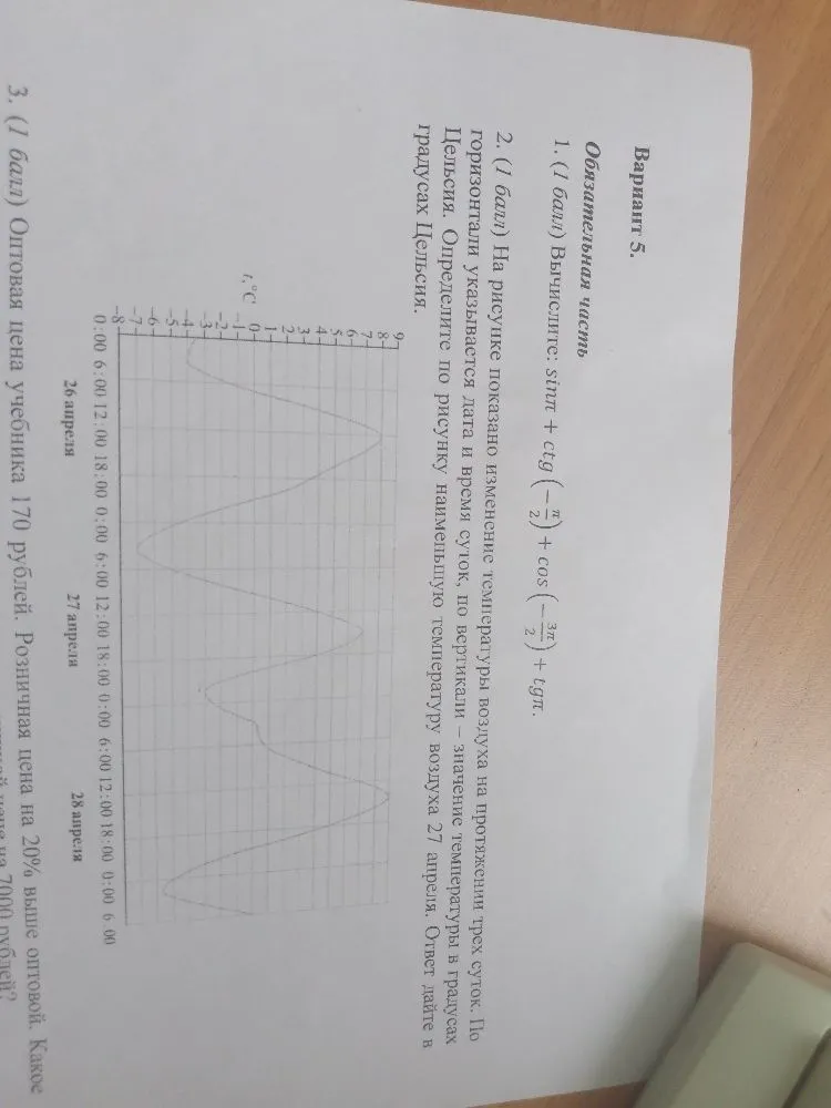 Вычислите: sin π + ctg(- π/2) + cos(- 3π/2) + tg π.