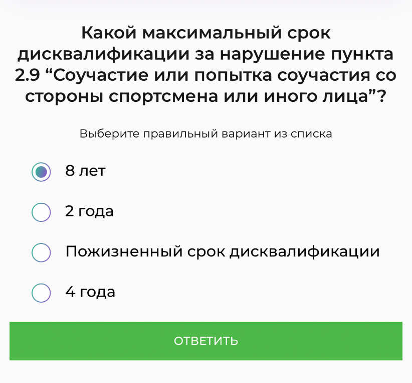 Какой максимальный срок дисквалификации за нарушение пункта 2.9 “Соучастие или попытка соучастия со стороны спортсмена или иного лица”?