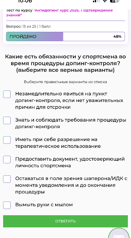 Какие есть обязанности у спортсмена во время процедуры допинг-контроля? (выберите все верные варианты)