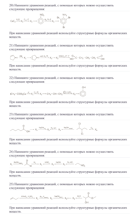 20) Напишите уравнения реакций, с помощью которых можно осуществить следующие превращения: