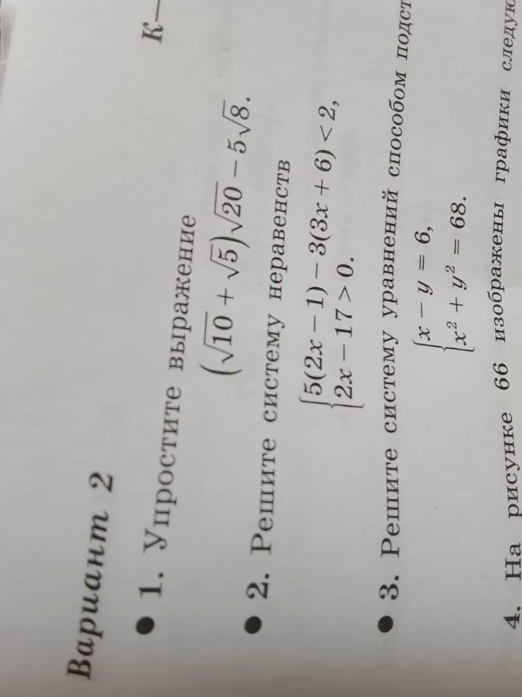 1. Упростите выражение (\sqrt{10} + \sqrt{5})\sqrt{20} - 5\sqrt{8}.