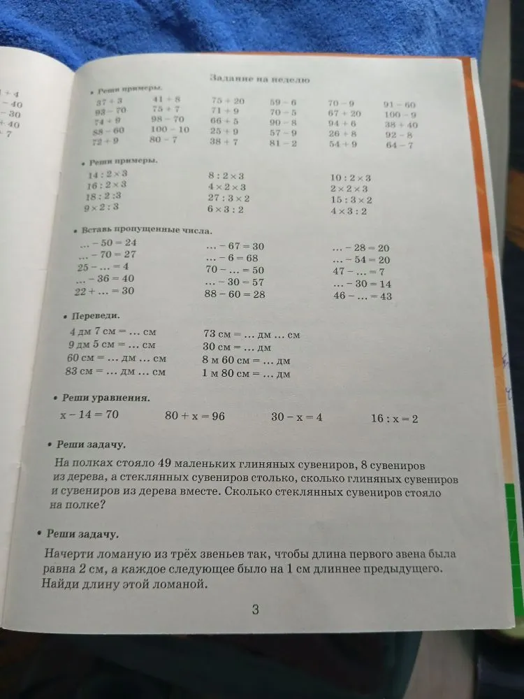 Реши примеры.