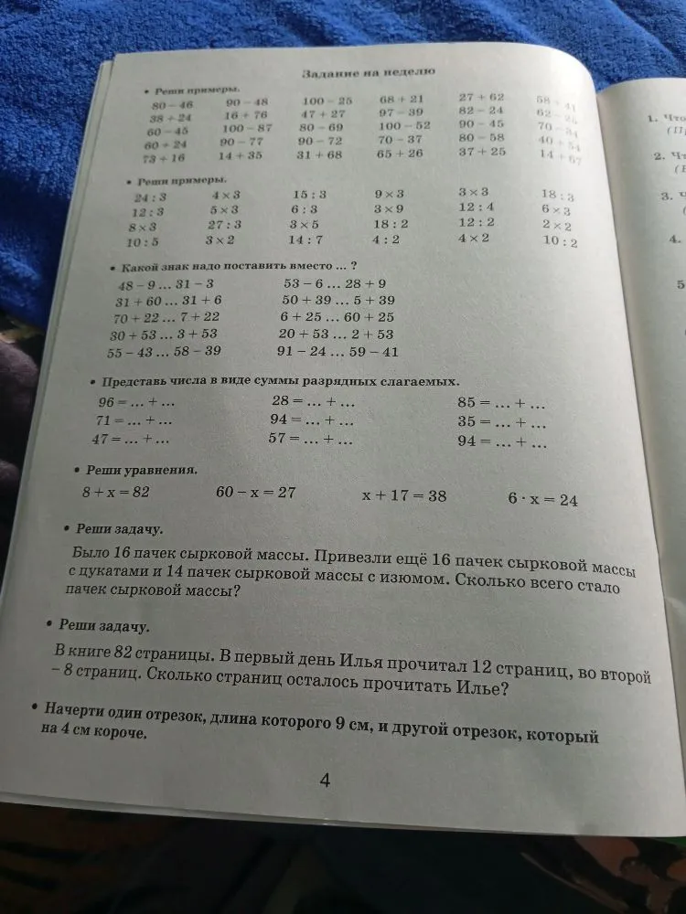 Реши примеры. 80 - 46 ... 90 - 48 ... 100 - 25 ... 68 + 21 ... 27 + 62 ... 58 - 41 ...