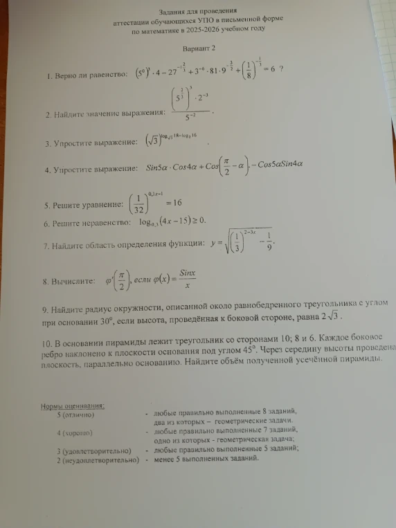 Верно ли равенство: (5^0) * 4 - 27^-1/3 + 3^-6 * 81 * 9^-3/2 + (1/8)^-1/3 = 6 ?