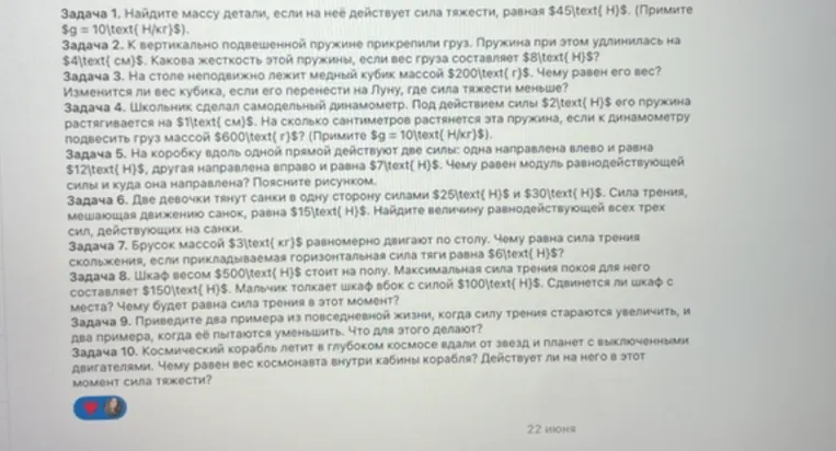 Задача 1. Найдите массу детали, если на неё действует сила тяжести, равная 45 Н. (Примите g = 10 Н/кг).