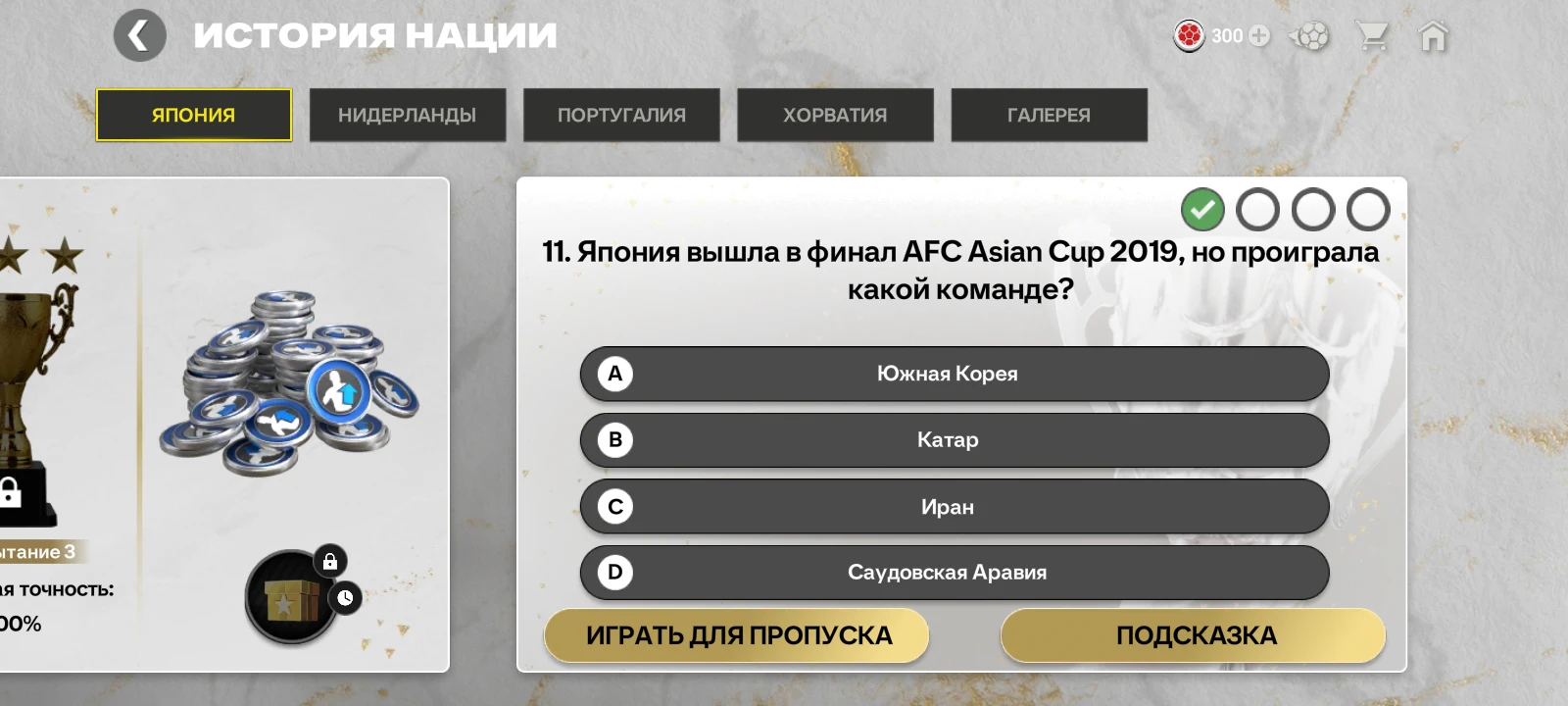 11. Япония вышла в финал AFC Asian Cup 2019, но проиграла какой команде?